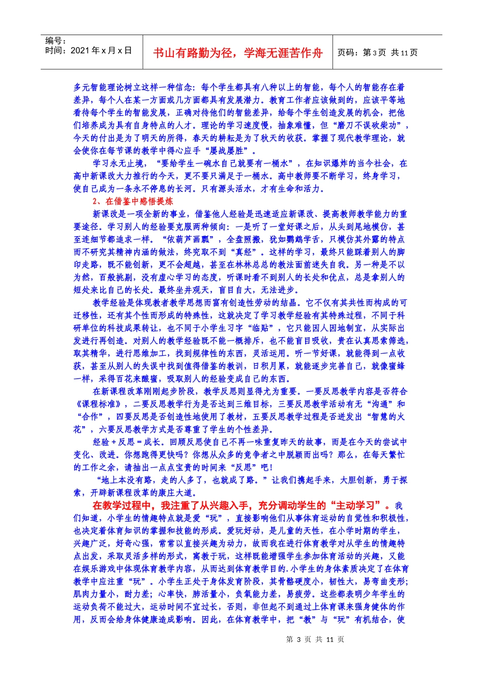 新课程培训----教师成长_第3页