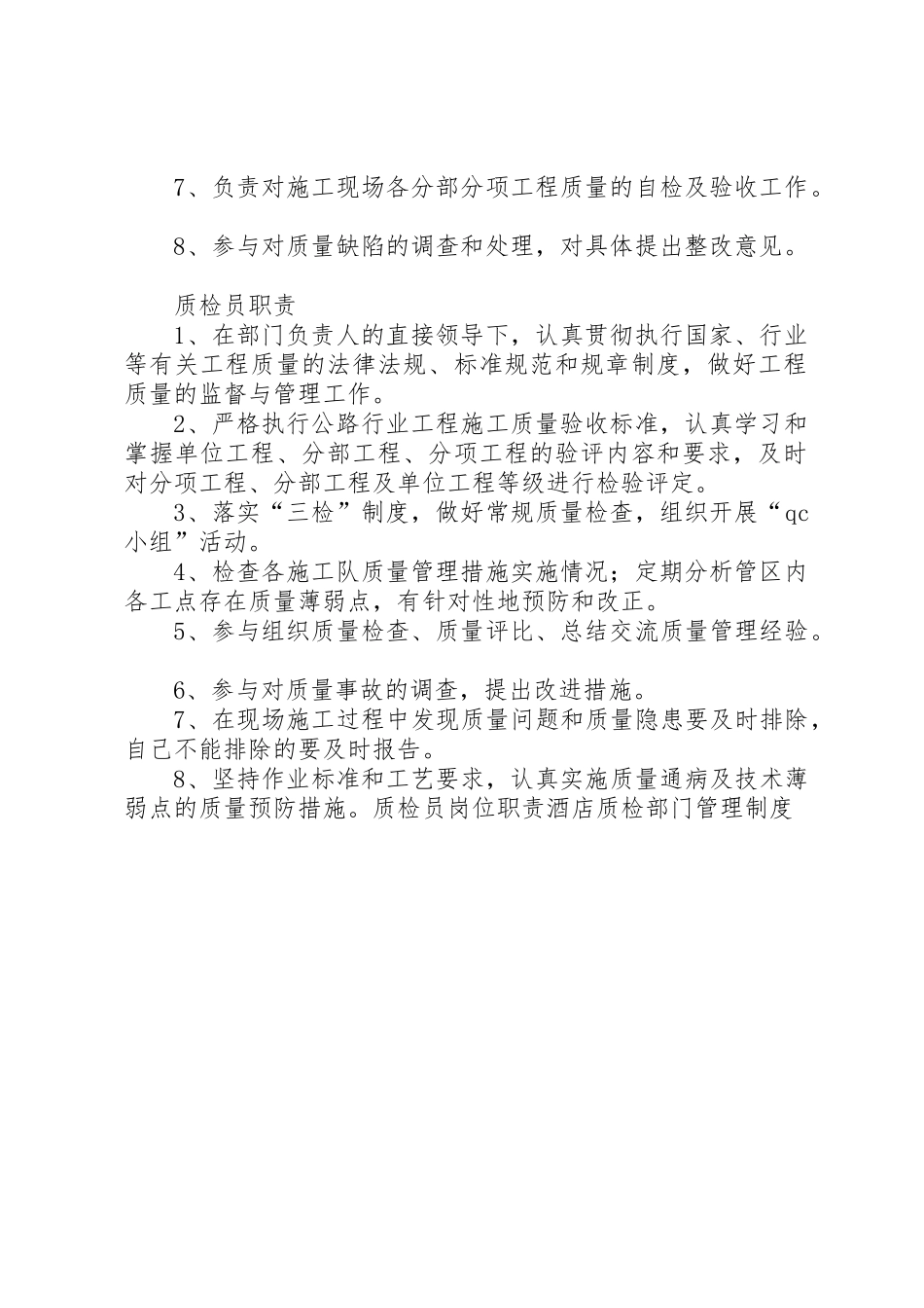 公路工程质检部职责要求 _第2页