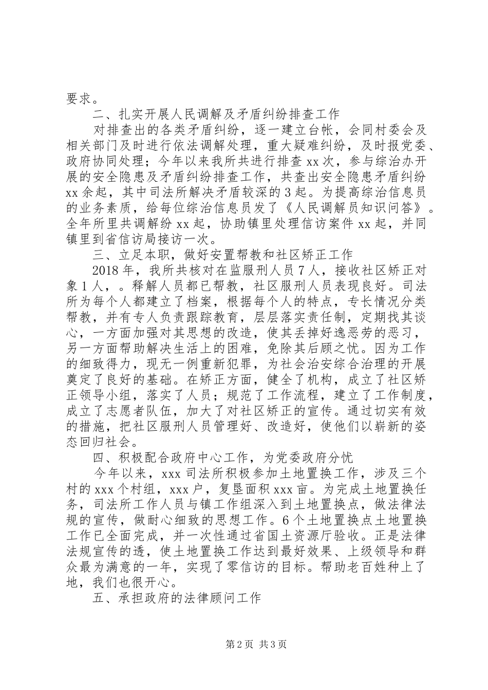 关于司法所年度工作总结范文_第2页