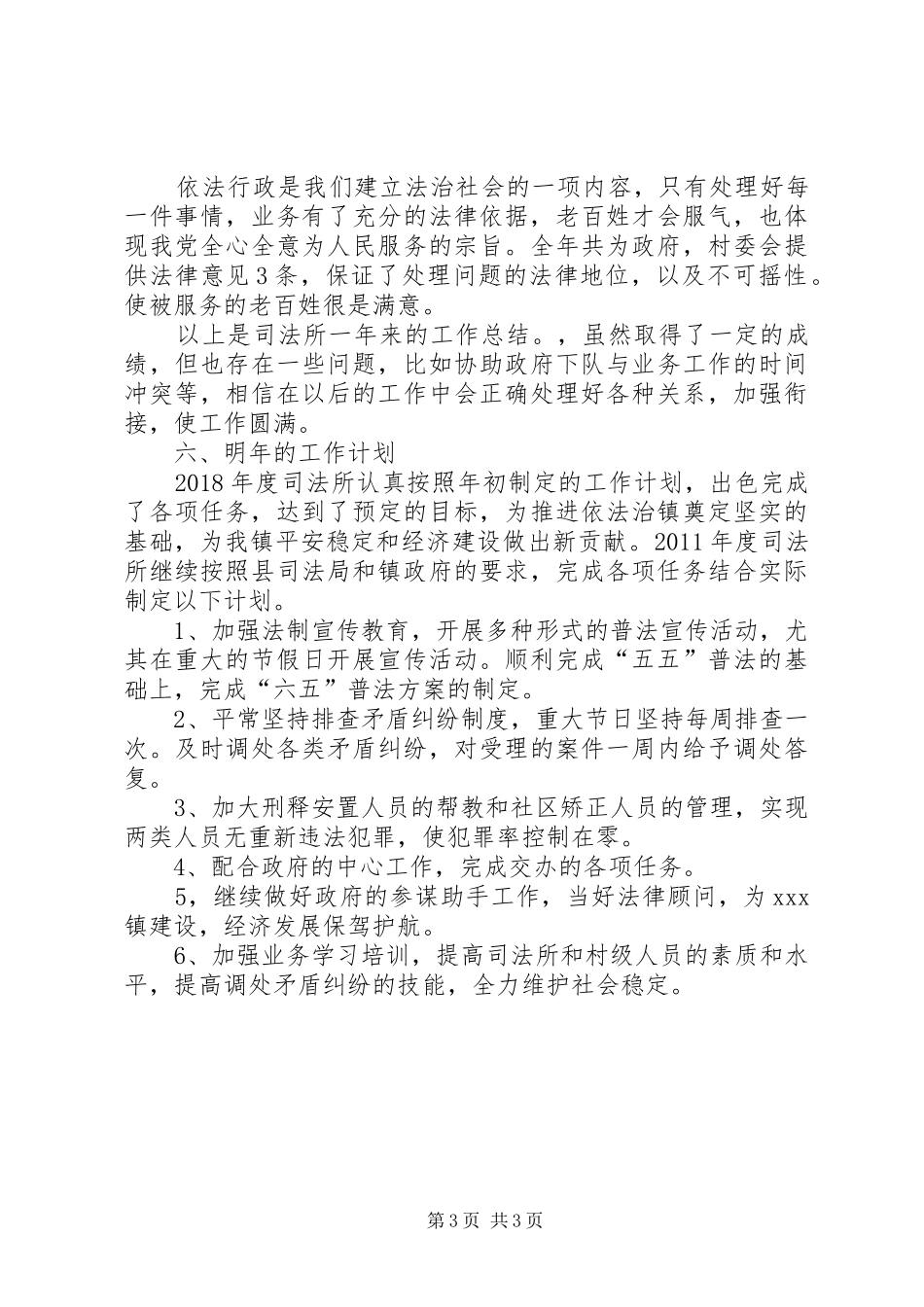 关于司法所年度工作总结范文_第3页
