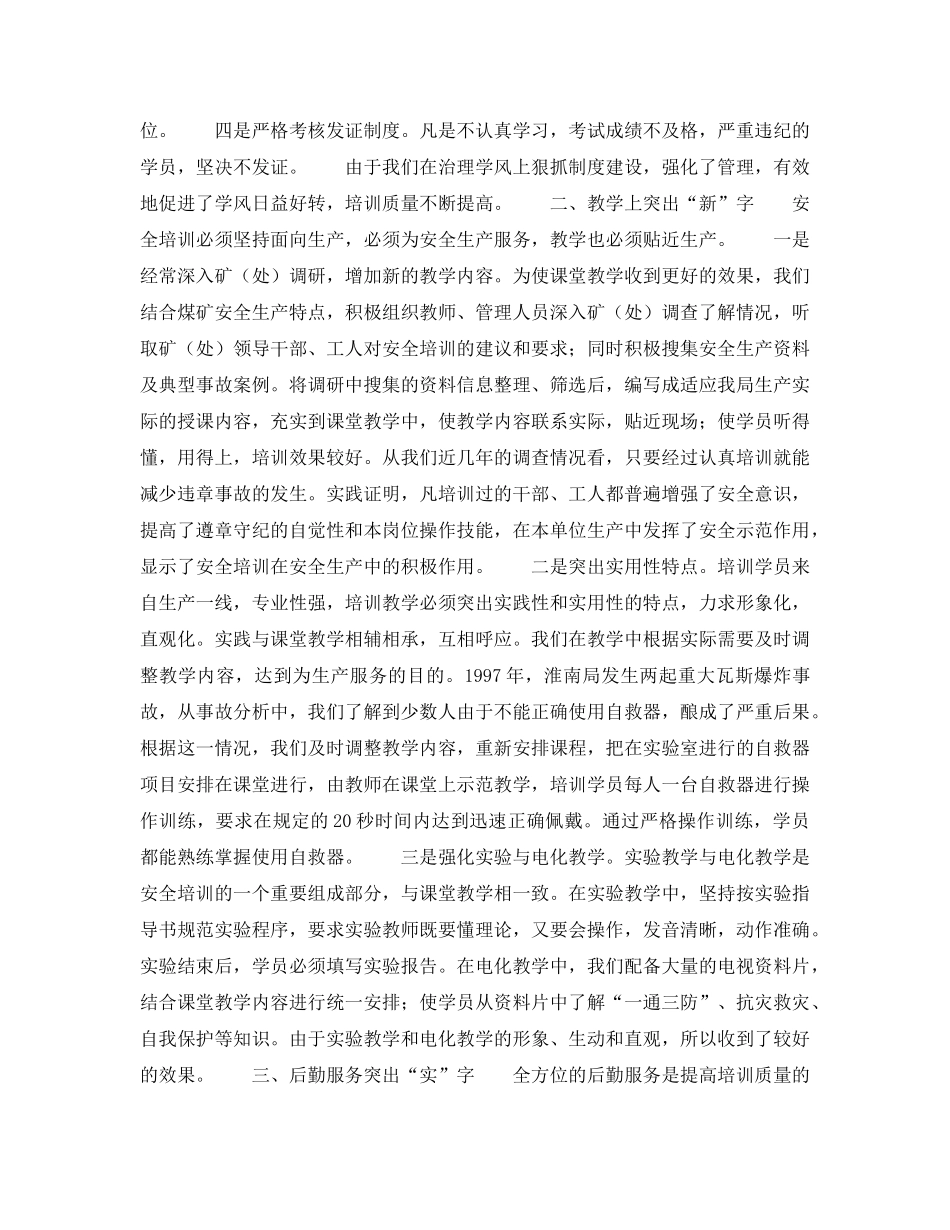《安全教育》之加大管理力度突出“严”“新”“实”提高培训质量 _第2页