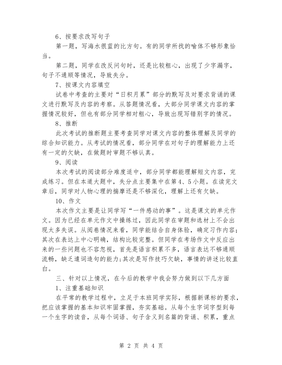 2024-2024年五年级语文下册期中考试试卷分析_第2页