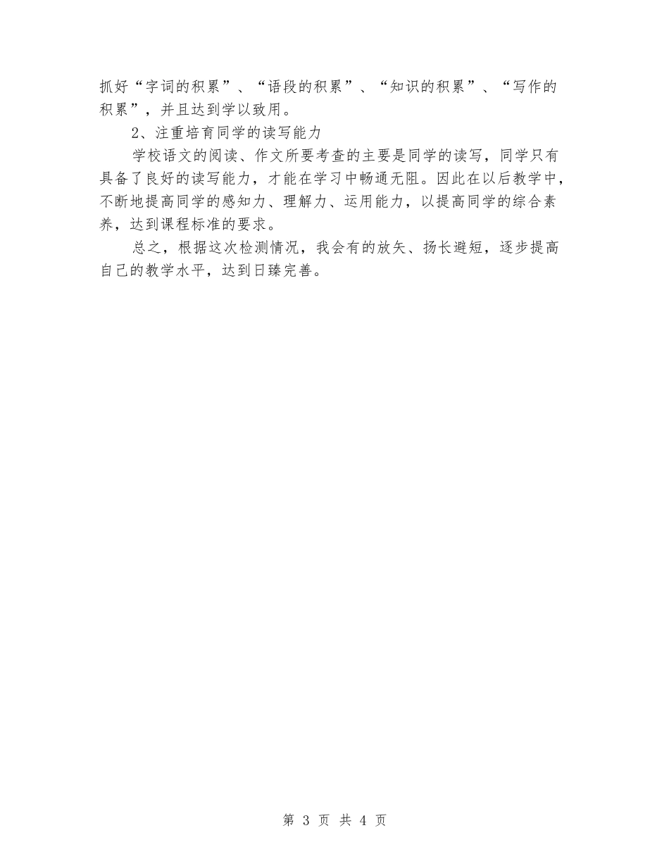 2024-2024年五年级语文下册期中考试试卷分析_第3页