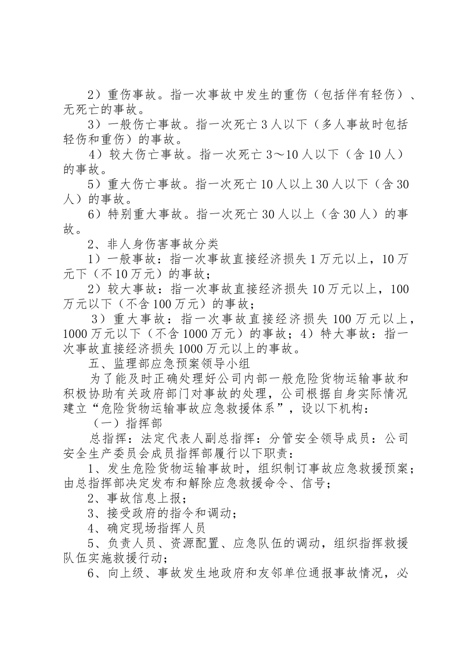 生产安全事故报告、应急救援和调查处理规章制度细则_第2页