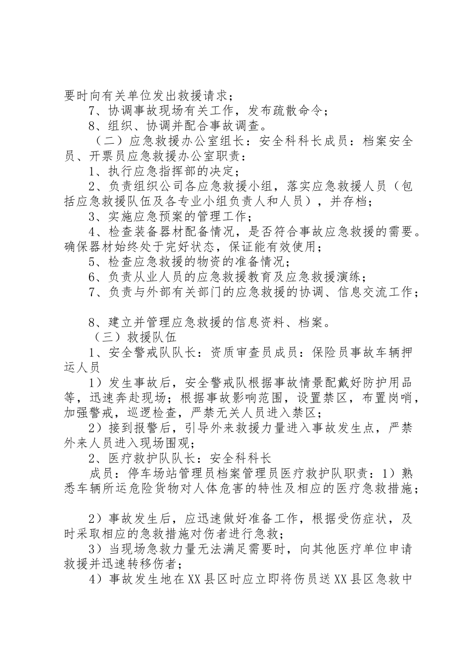 生产安全事故报告、应急救援和调查处理规章制度细则_第3页