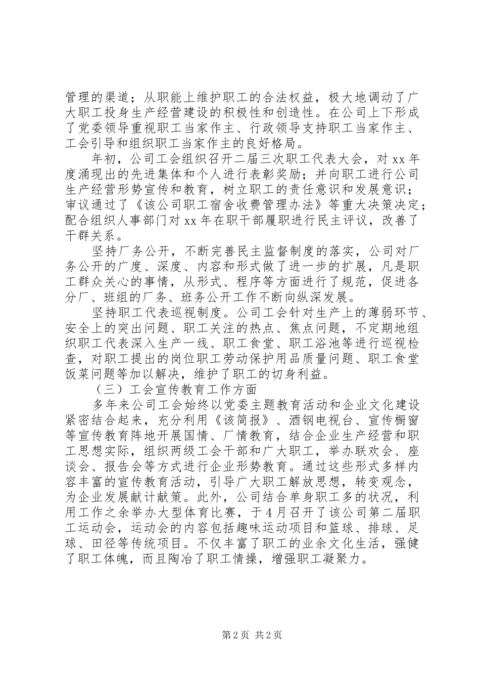 关于XX年12月企业工会的工作总结汇报_第2页
