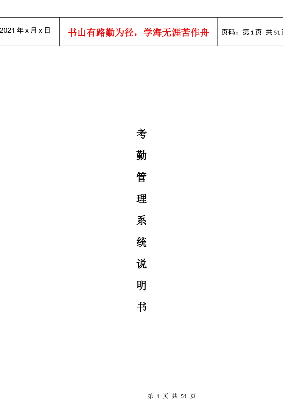 考勤软件说明书_第1页