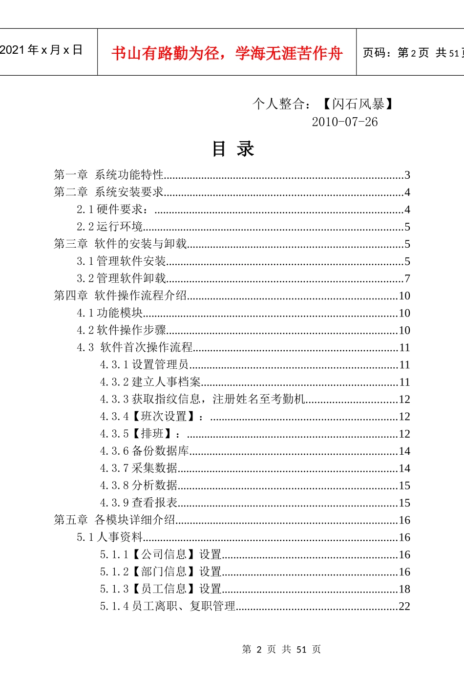 考勤软件说明书_第2页