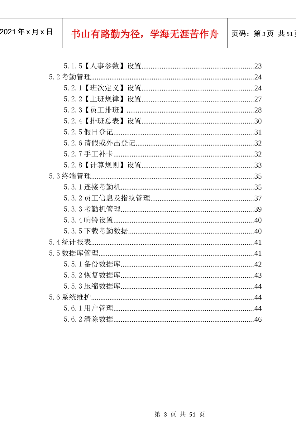 考勤软件说明书_第3页