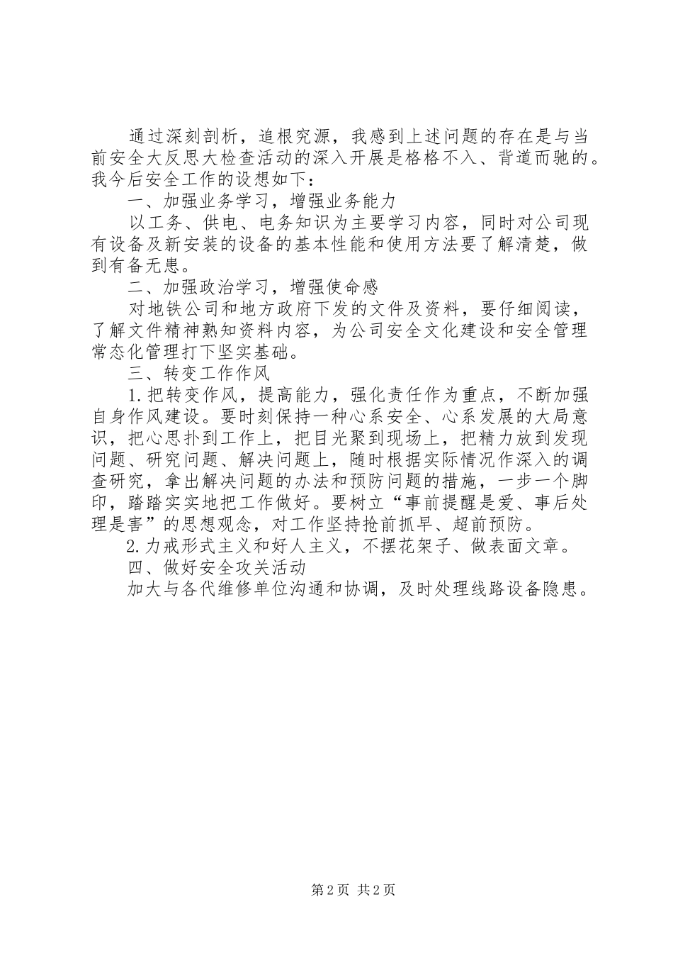 安全大检查反思汇报总结_第2页