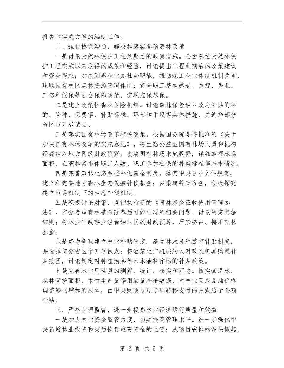 2024年林业财务工作计划要点_第3页