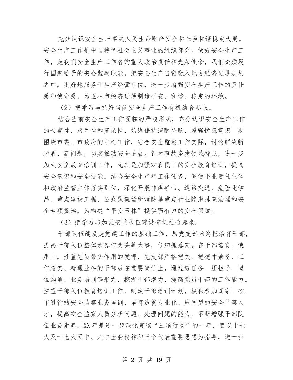 2024年安监局党建工作总结与2024年安监局安全生产培训工作计划范文汇编_第2页