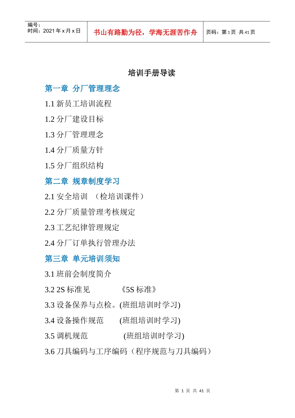 机加工分厂新员工培训手册_第2页