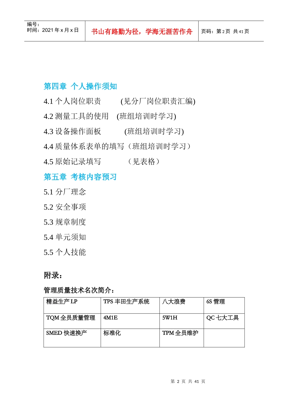 机加工分厂新员工培训手册_第3页