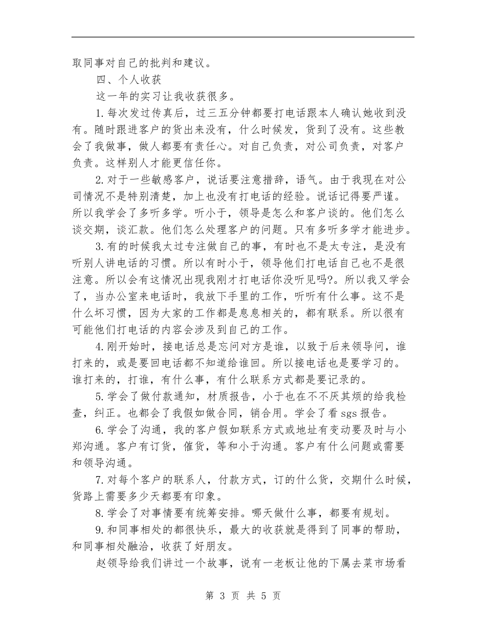 2024-2024年销售助理年终个人工作总结范文_第3页