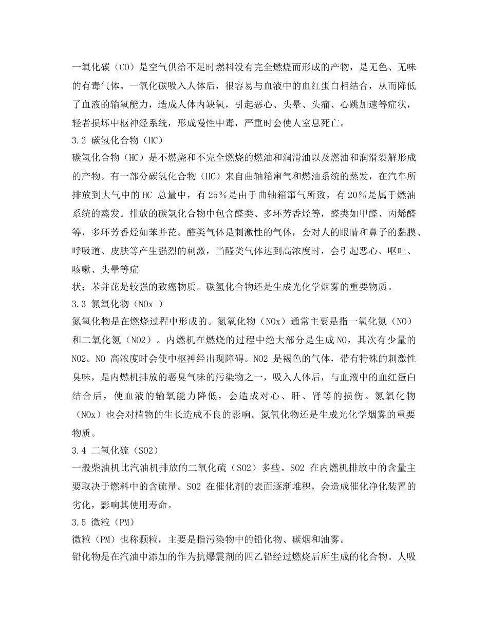 《安全环境-环保技术》之汽车排放污染及控制对策探析 _第2页