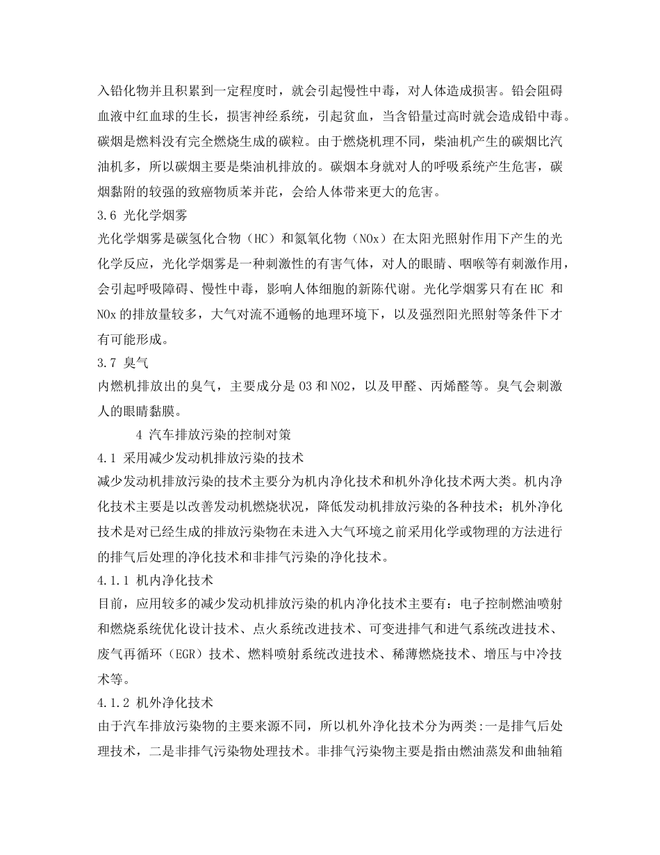 《安全环境-环保技术》之汽车排放污染及控制对策探析 _第3页