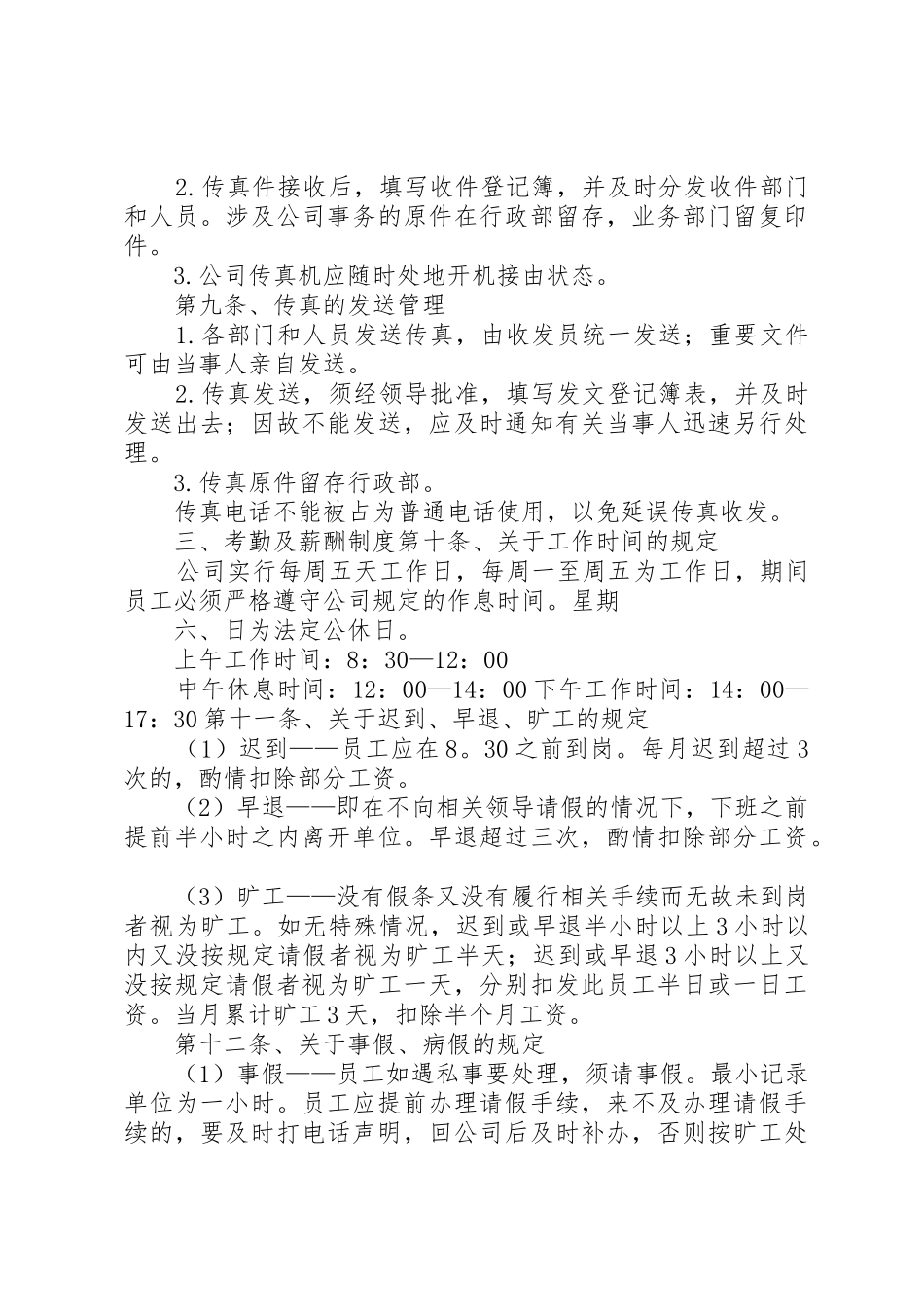 公司办公室日常管理规章制度 _第3页
