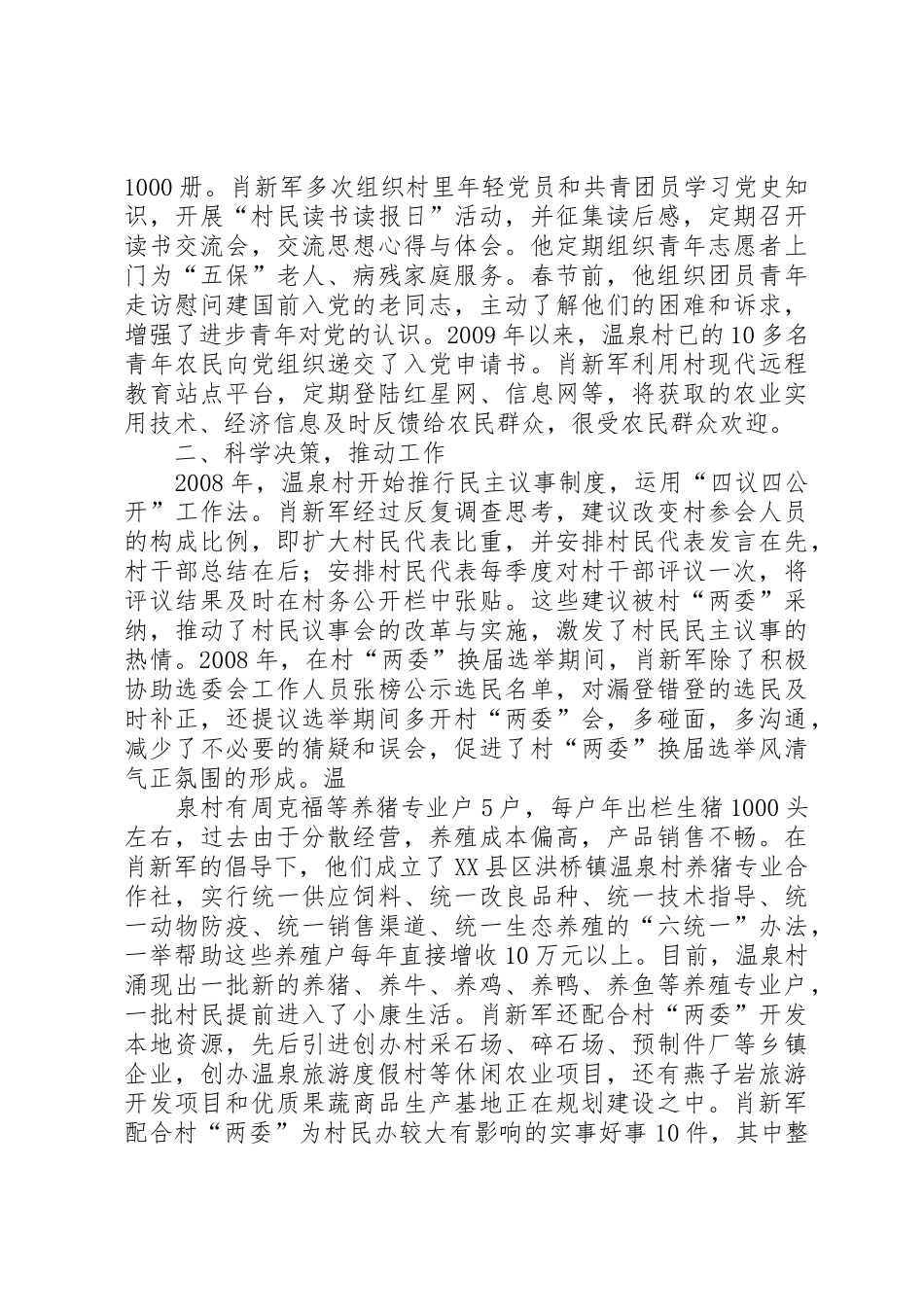 服务大局履行职责要求当好“四员 _第2页