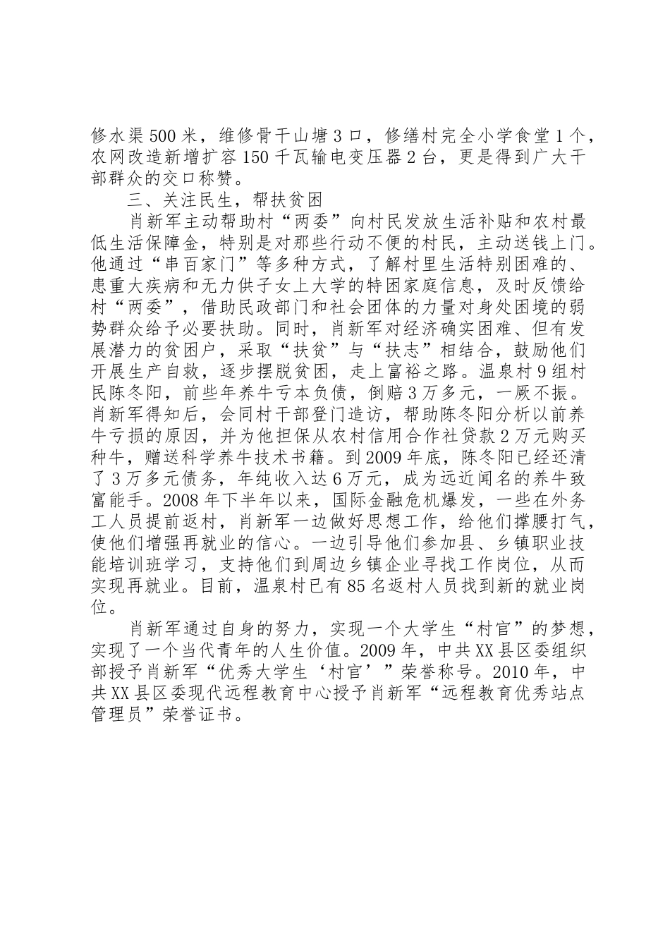 服务大局履行职责要求当好“四员 _第3页