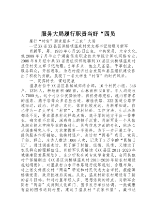 服务大局履行职责要求当好“四员 