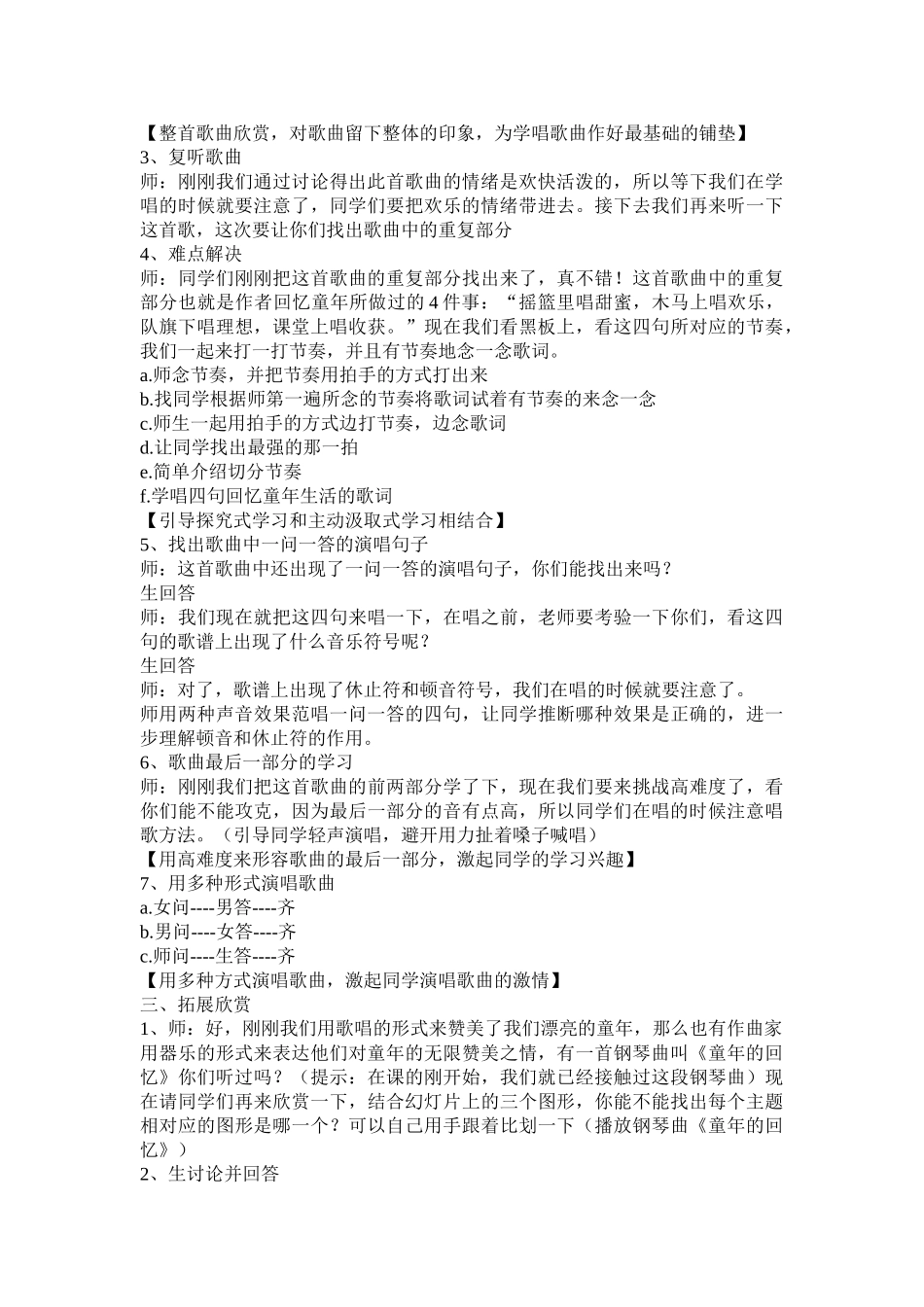 2024-2024年苏少版音乐六下《金色的童年是首歌》教案1_第2页