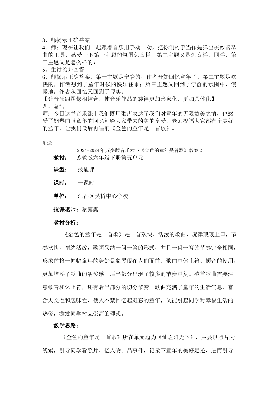 2024-2024年苏少版音乐六下《金色的童年是首歌》教案1_第3页