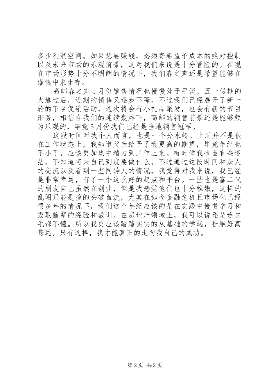 房地产行业人员个人工作总结范文_第2页