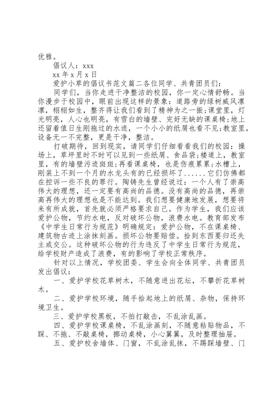 爱护校园小草倡议书范文_第2页