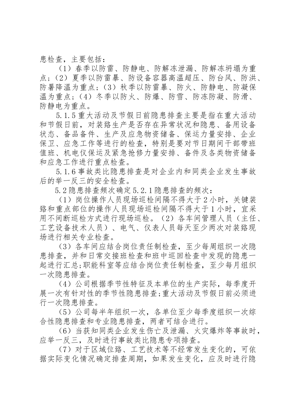 安全隐患排查治理管理规章制度 _第3页