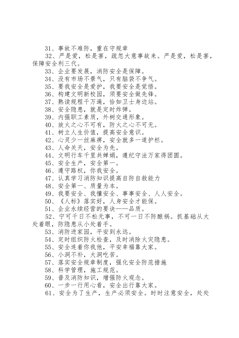 XX年安全警示标语集锦_第2页