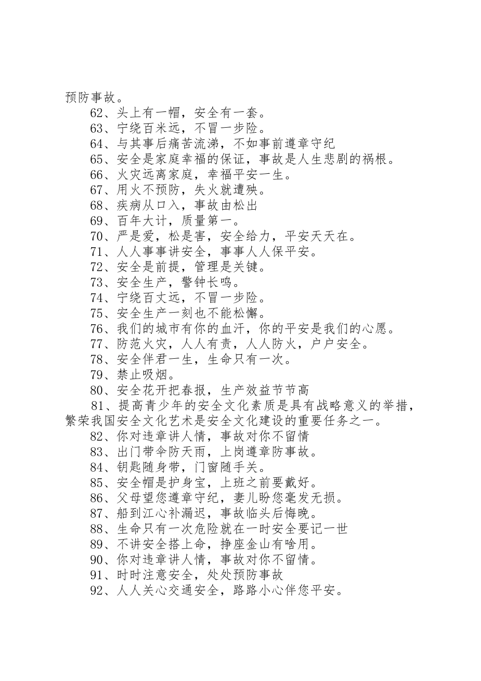 XX年安全警示标语集锦_第3页