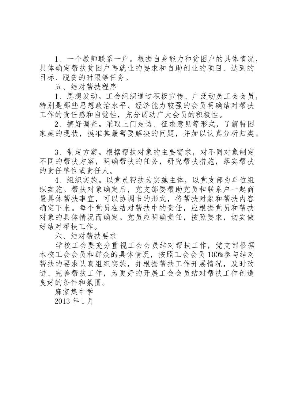 党员结对帮扶管理规章制度_第2页