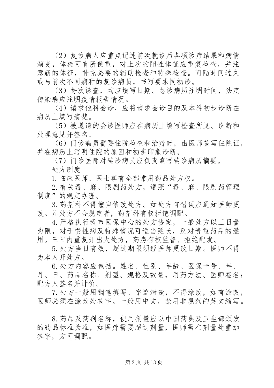 社区卫生服务中心(站)安全规章制度管理_第2页