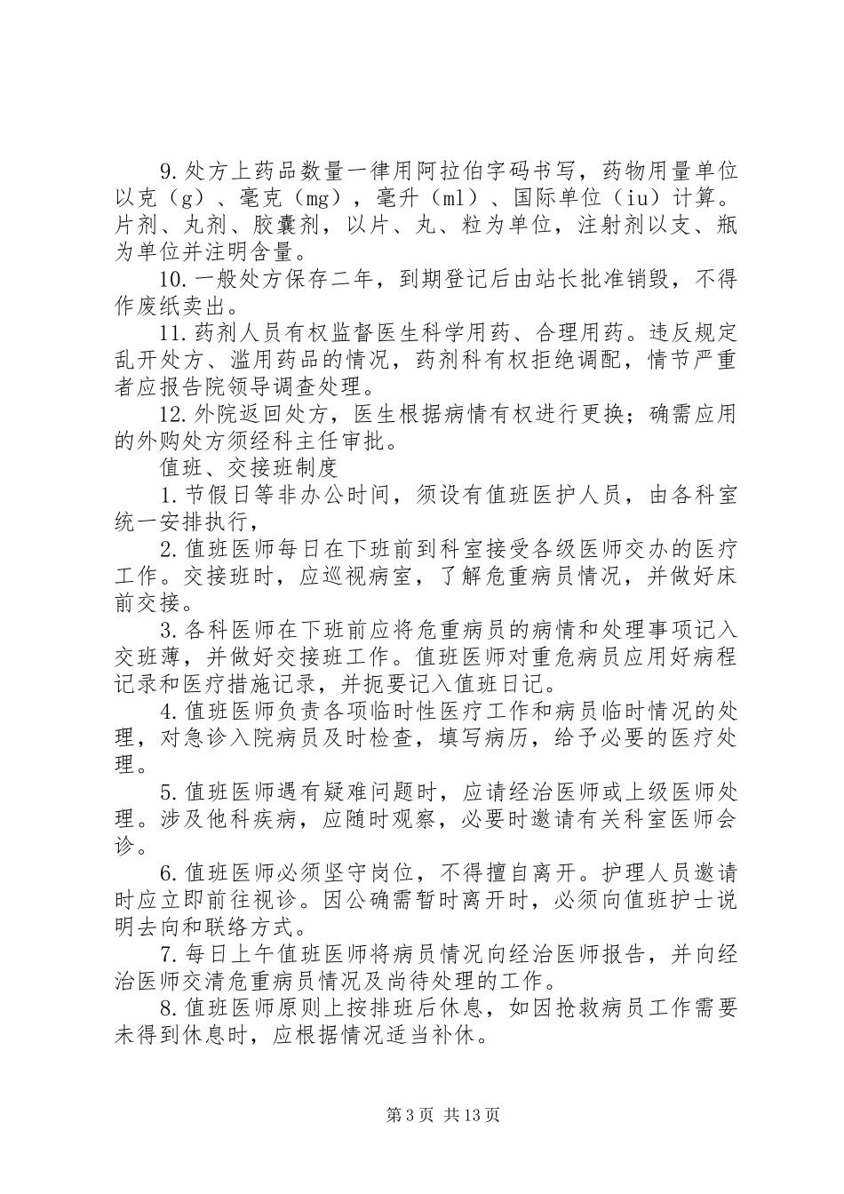 社区卫生服务中心(站)安全规章制度管理_第3页