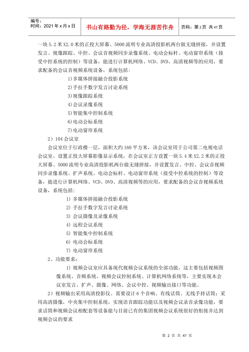 视频会议系统技术协议_第3页