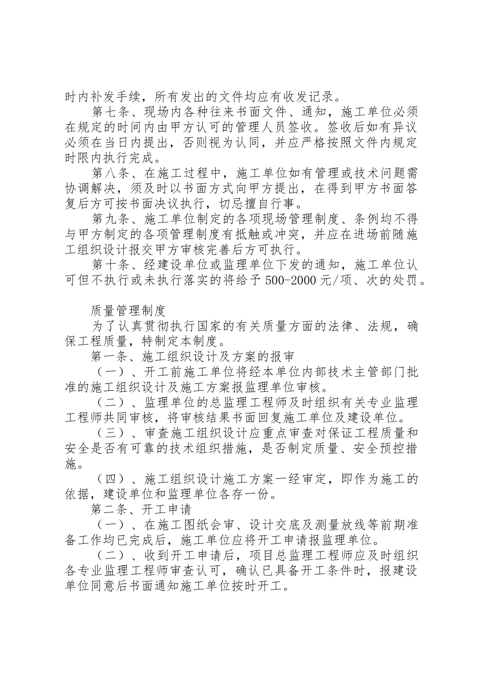 建设单位对施工方的现场管理规章制度 _第2页