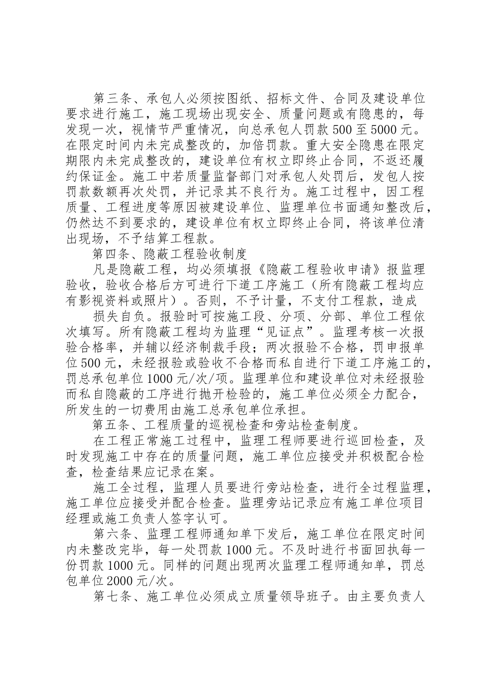 建设单位对施工方的现场管理规章制度 _第3页