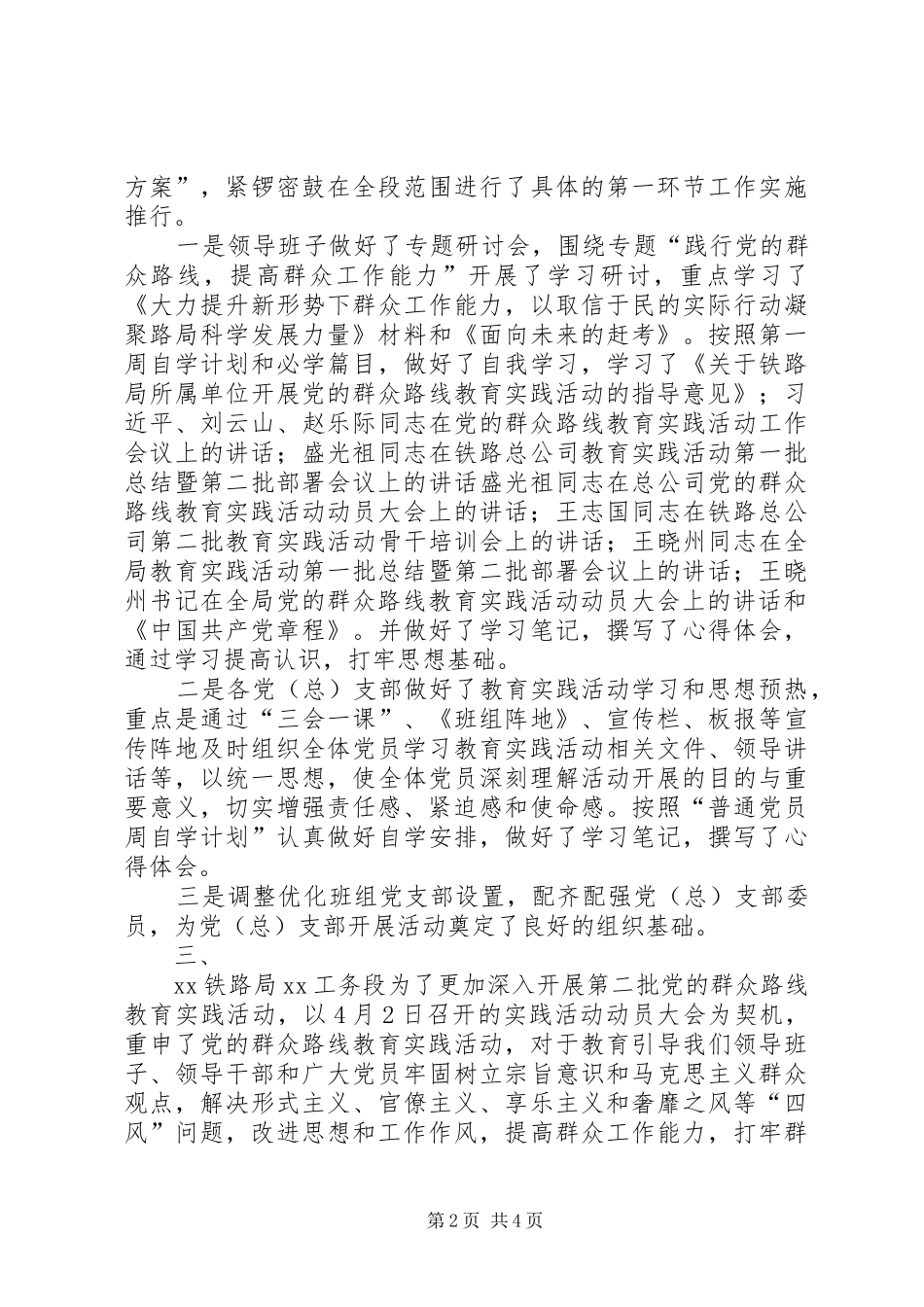 工务段开展群众路线实践教育活动阶段总结_第2页