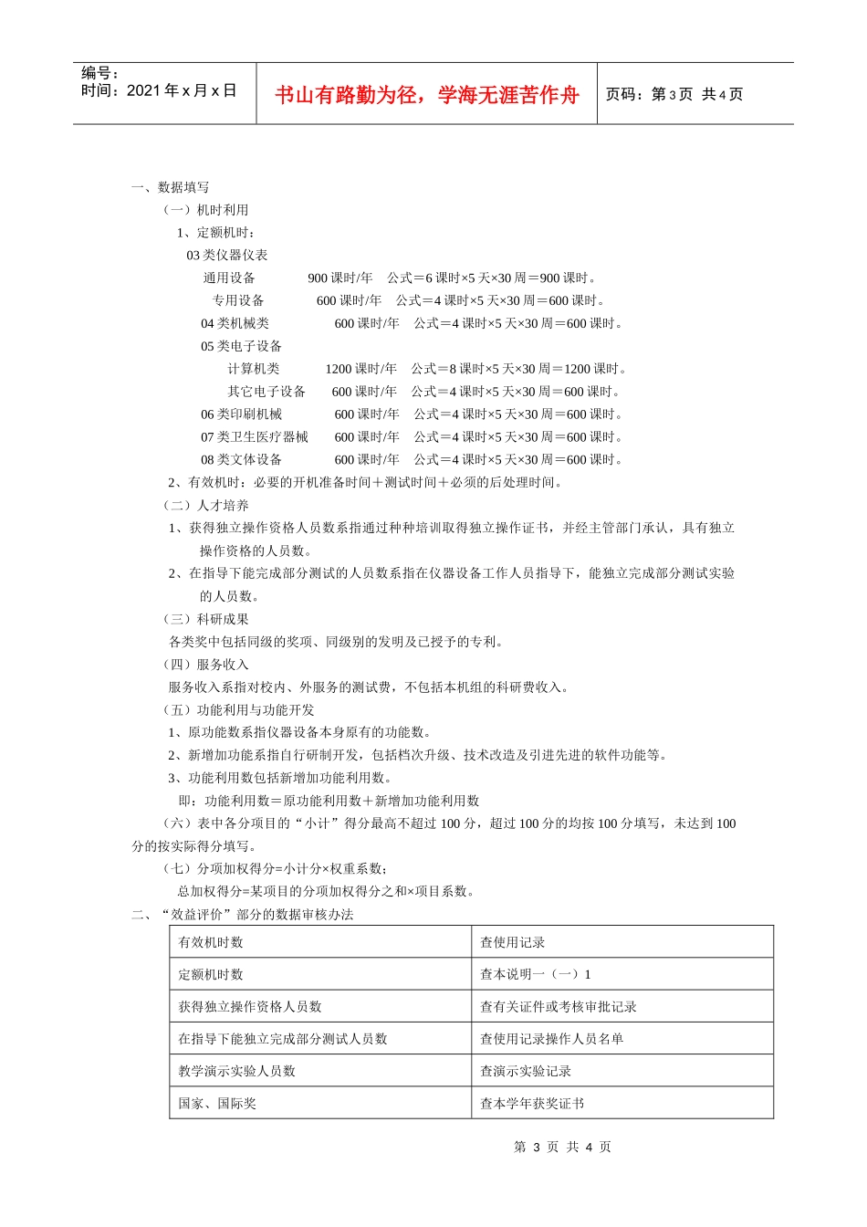 浙江师范大学大型精密仪器设备考核记分表_第3页