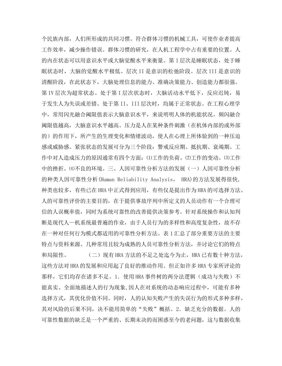《安全技术》之人因可靠性分析 _第2页