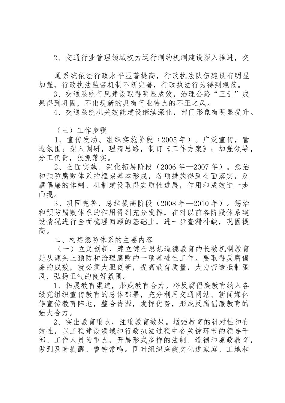市卫生系统预防和惩治腐败体系管理规章制度_第2页