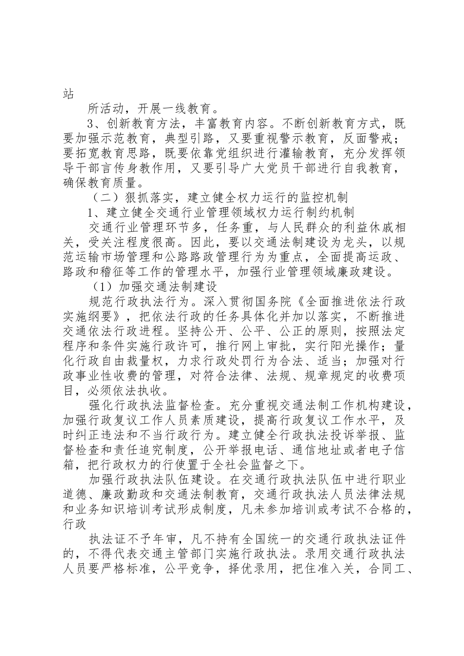 市卫生系统预防和惩治腐败体系管理规章制度_第3页