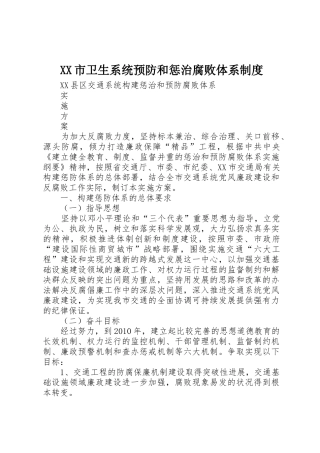 市卫生系统预防和惩治腐败体系管理规章制度