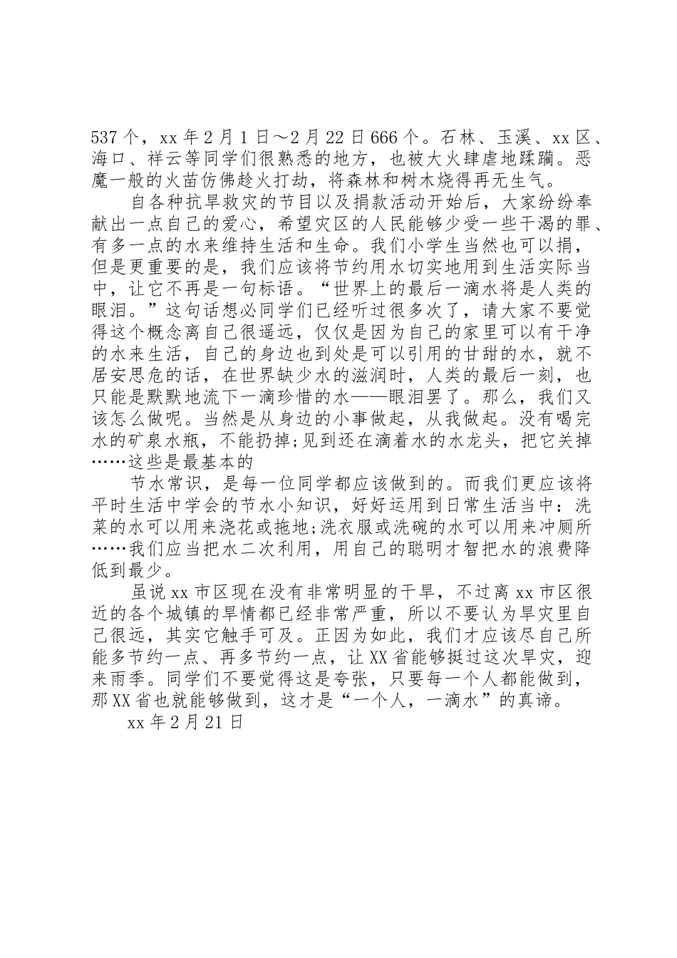 20XX年节水抗旱倡议书范文大全(2)_第3页