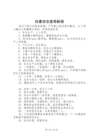 注意安全宣传标语大全