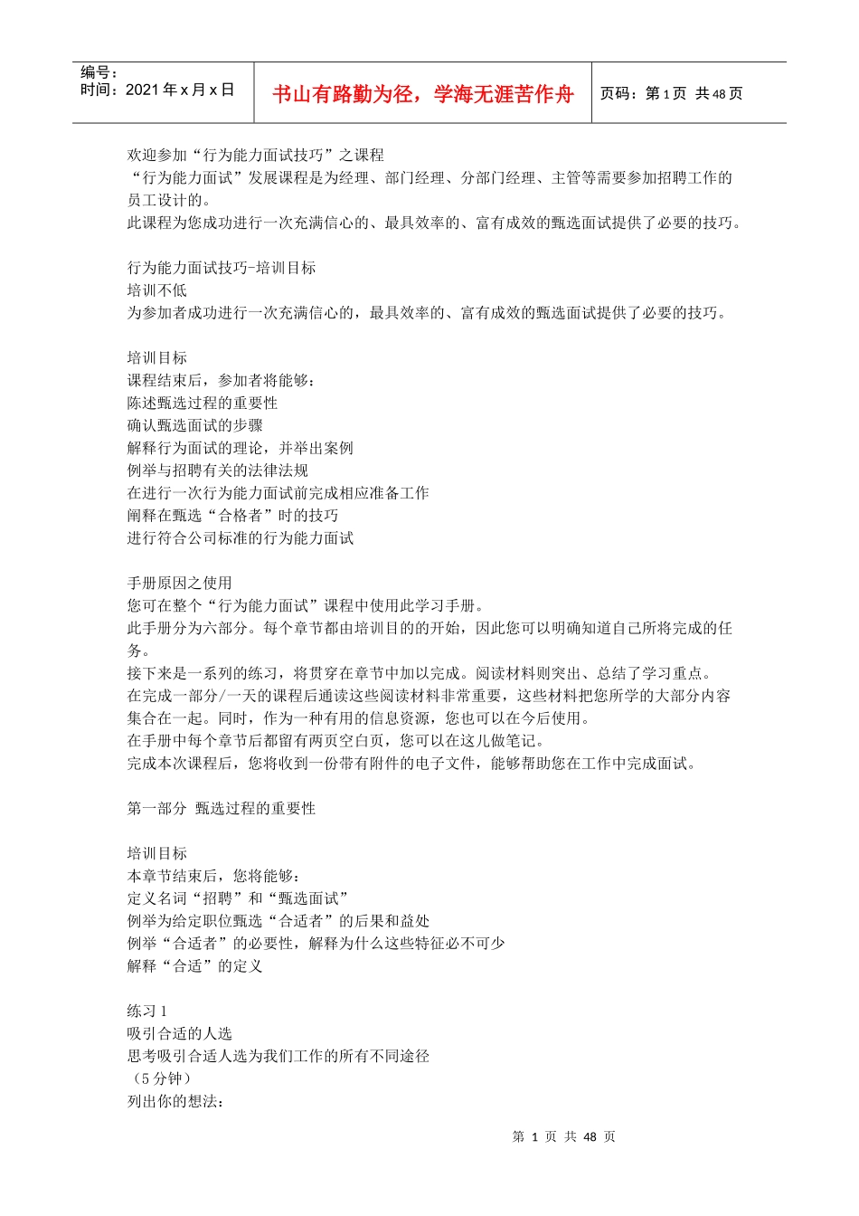 行为能力面试手册_第1页