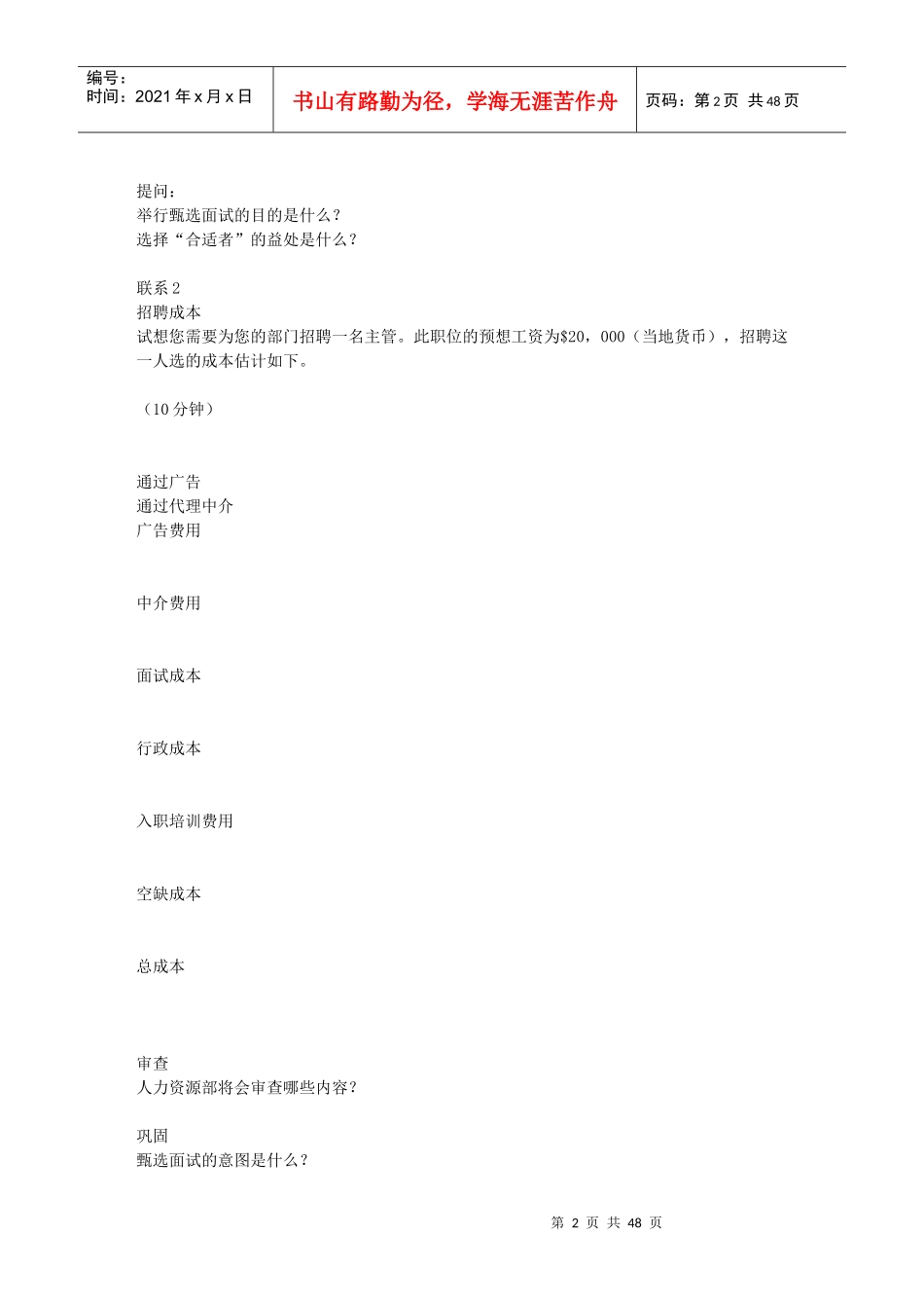 行为能力面试手册_第2页