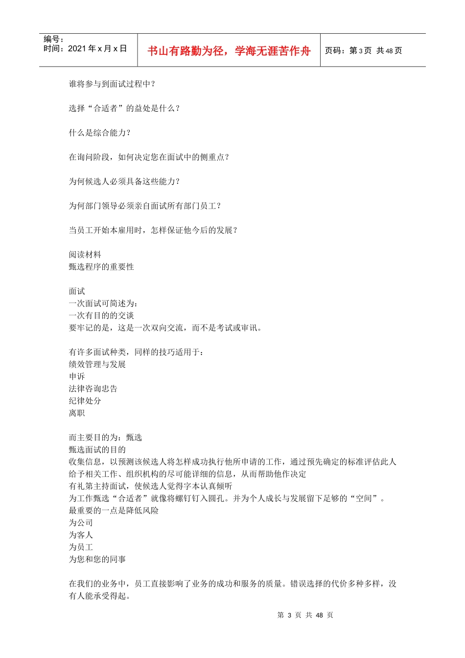 行为能力面试手册_第3页