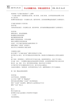 行为能力面试手册